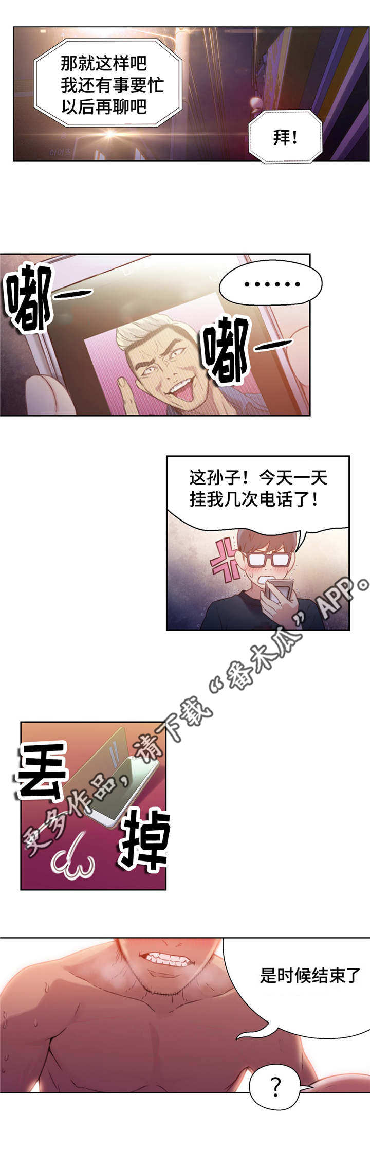 《第一感》第25章祝你好运 第4页