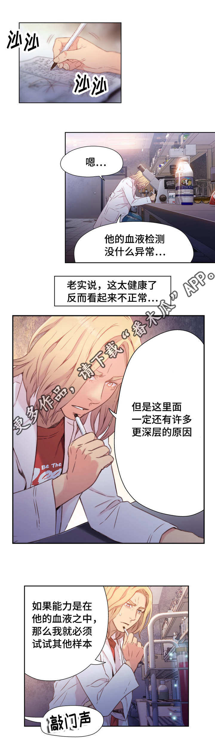 《第一感》第25章祝你好运 第7页