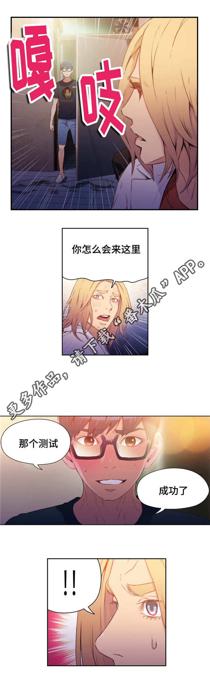 《第一感》第25章祝你好运 第8页