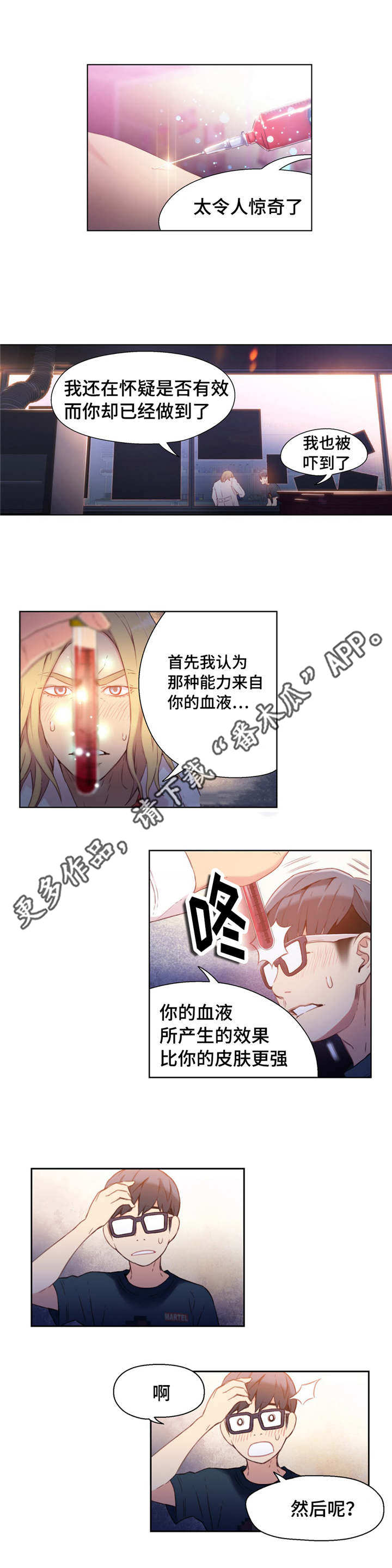 《第一感》第25章祝你好运 第9页