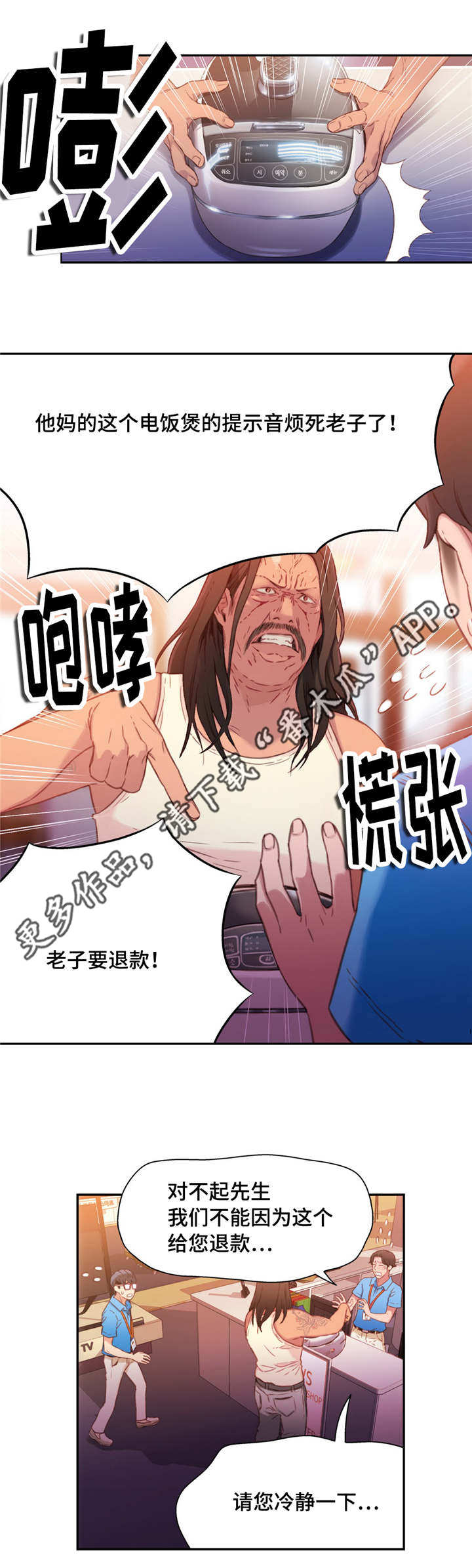 《第一感》第29章喝酒 第1页