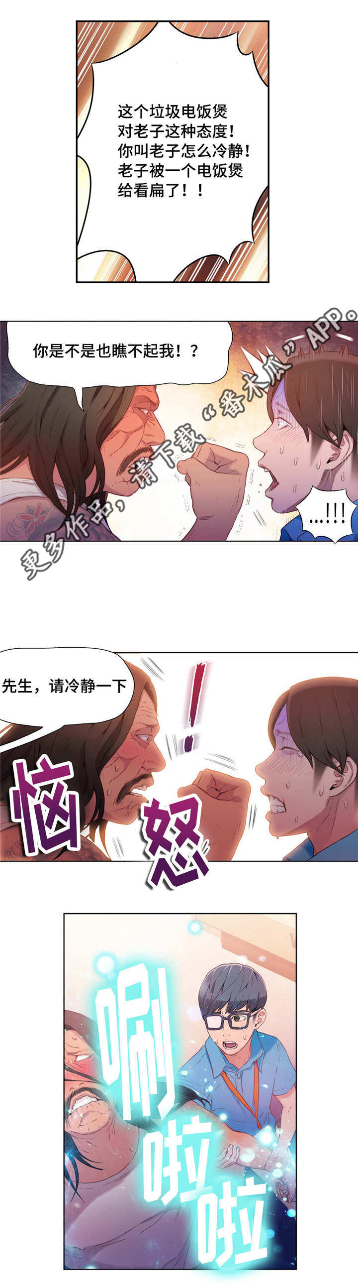 《第一感》第29章喝酒 第2页