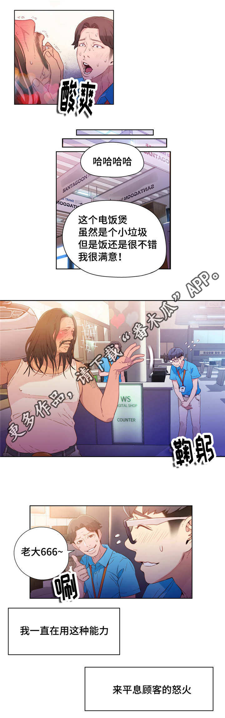 《第一感》第29章喝酒 第3页