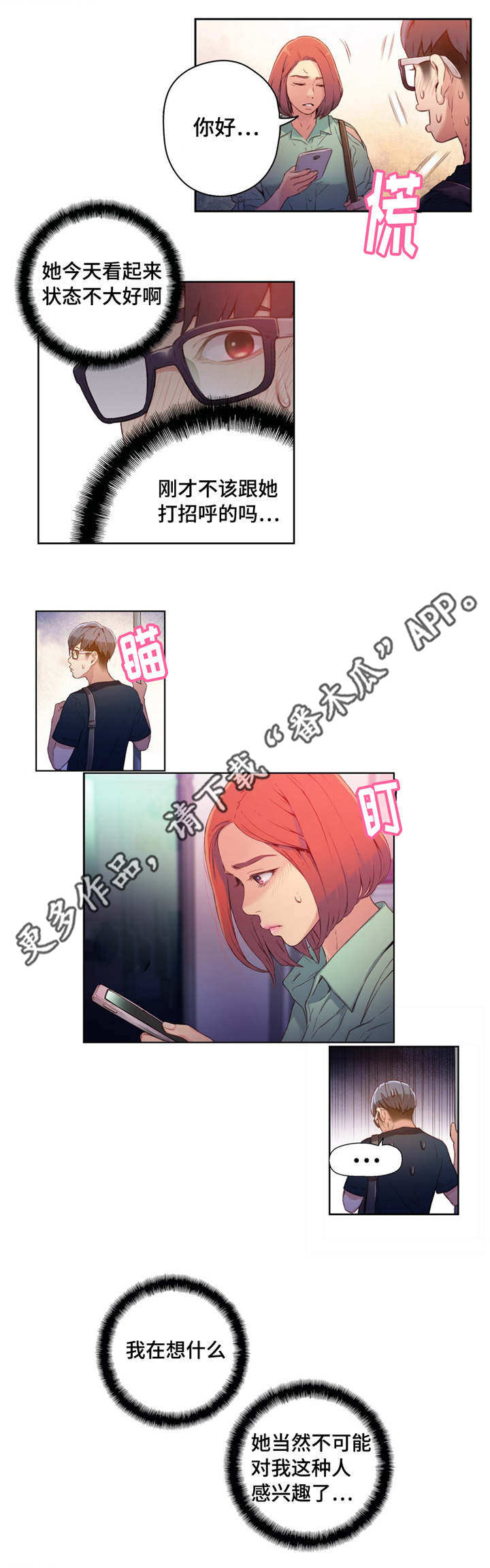 《第一感》第29章喝酒 第5页