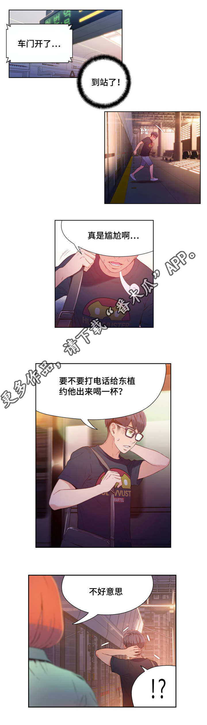 《第一感》第29章喝酒 第6页