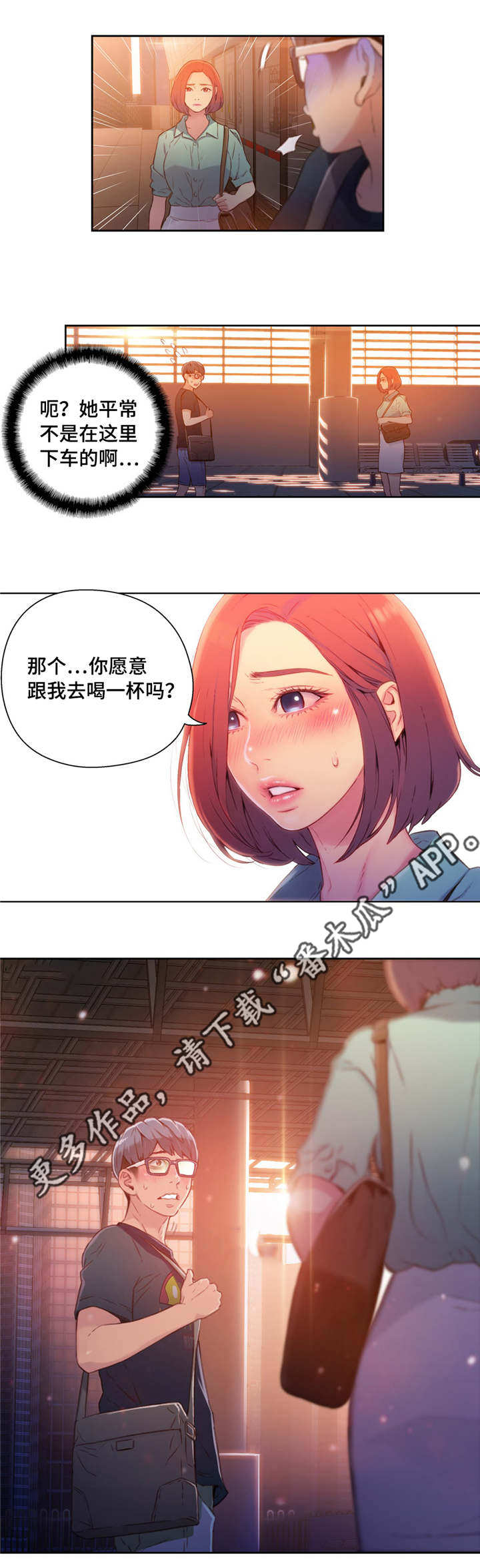 《第一感》第29章喝酒 第7页