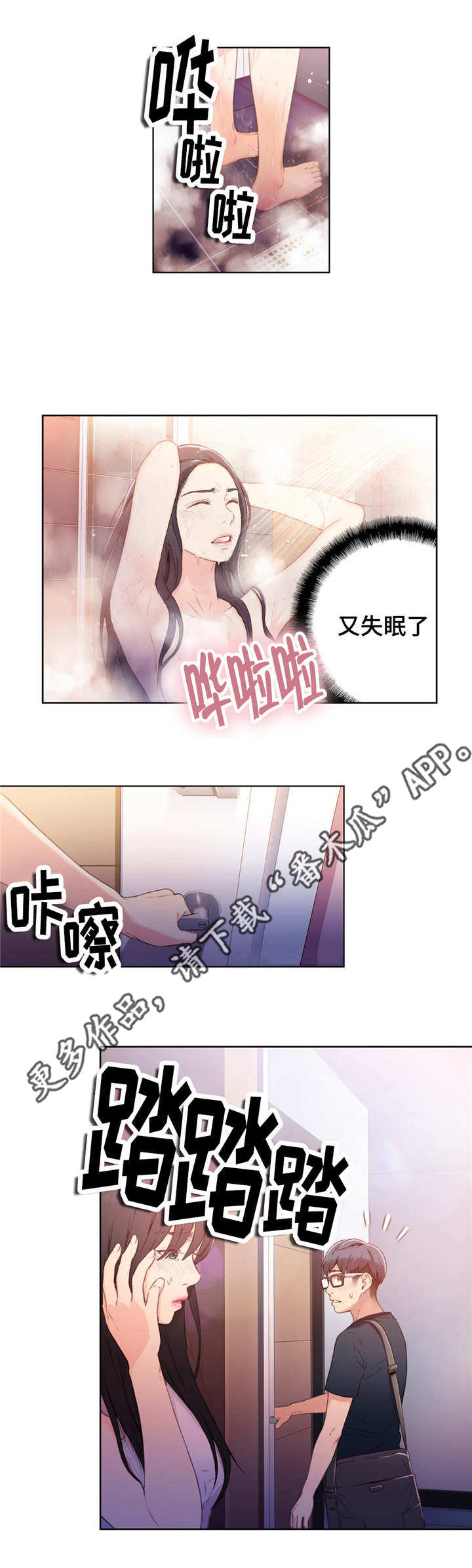 《第一感》第28章打招呼 第1页