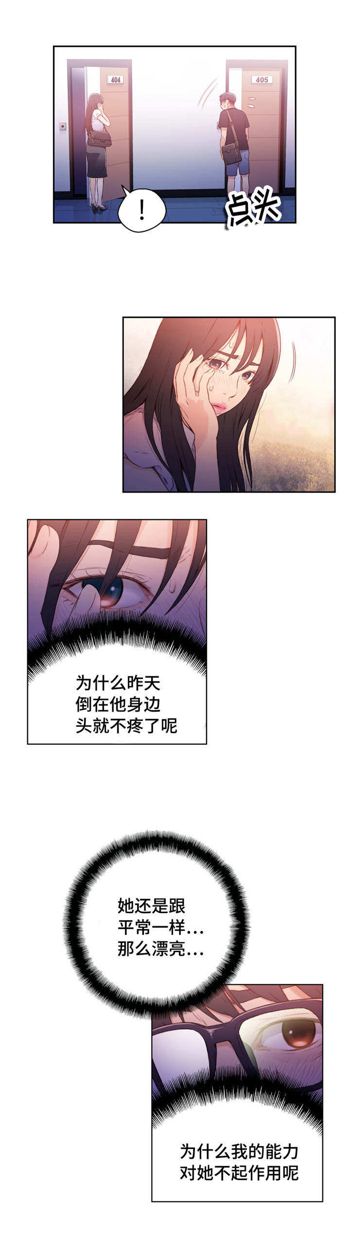 《第一感》第28章打招呼 第2页