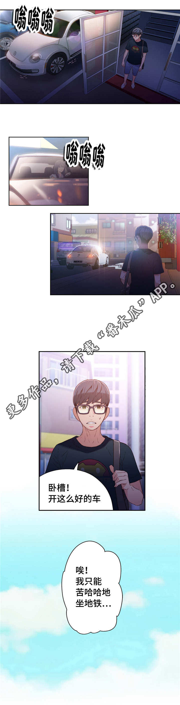 《第一感》第28章打招呼 第3页