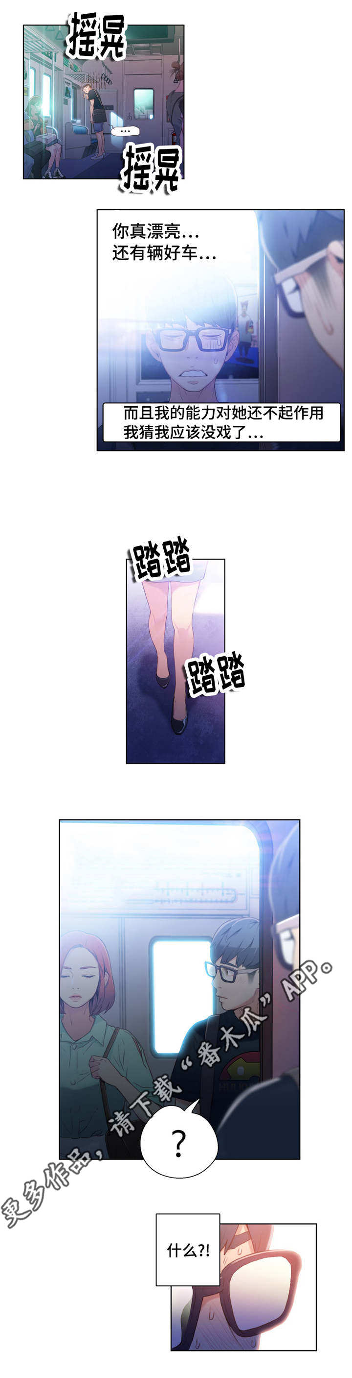《第一感》第28章打招呼 第4页