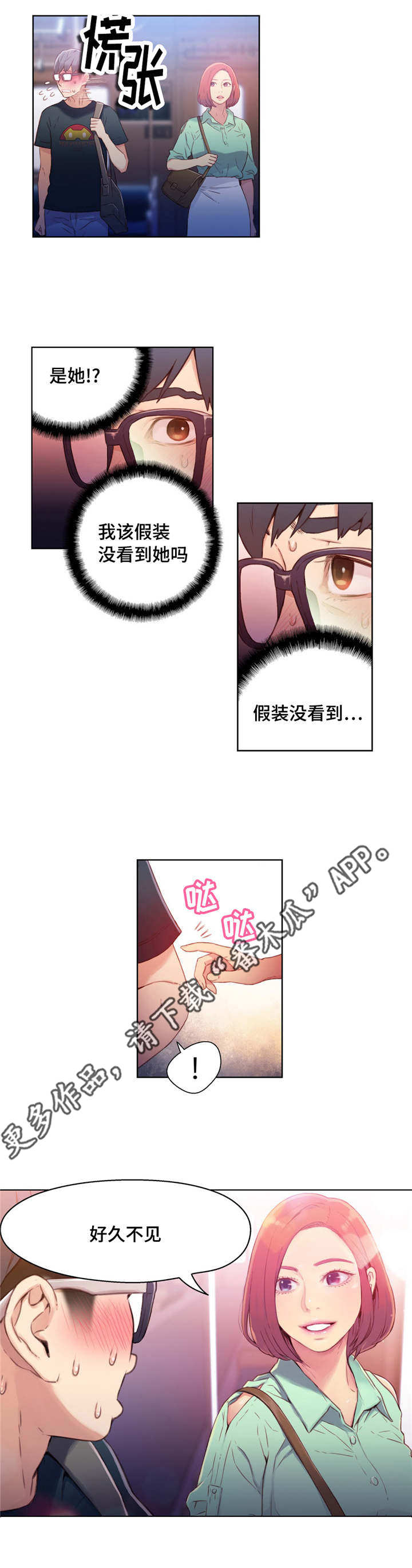 《第一感》第28章打招呼 第5页