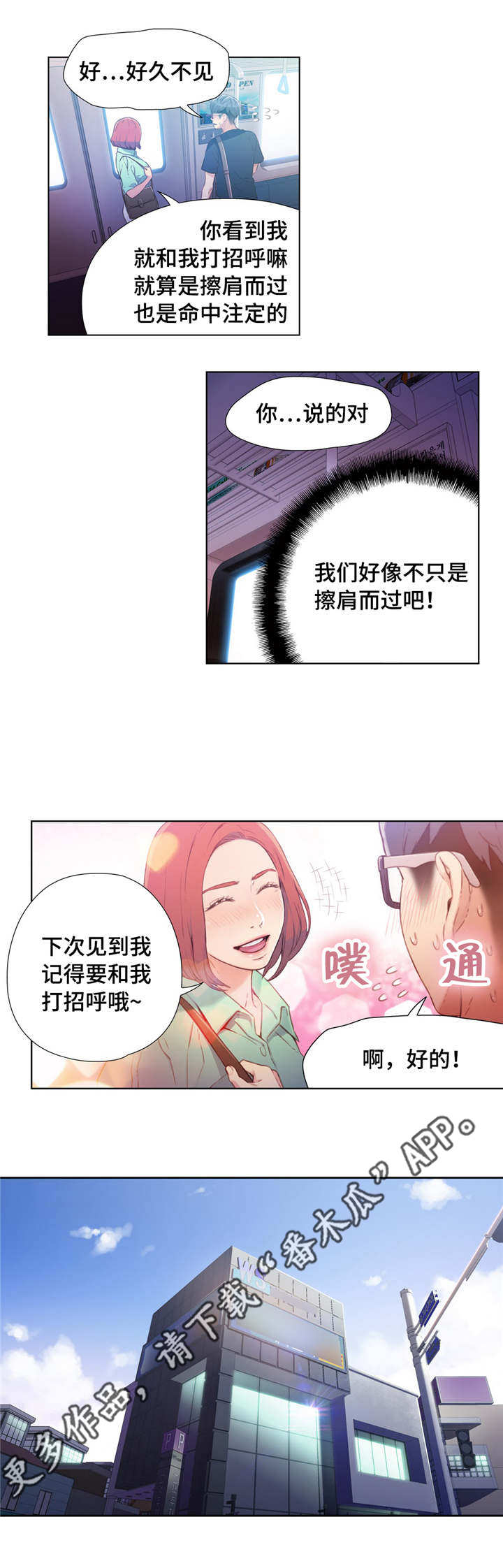 《第一感》第28章打招呼 第6页