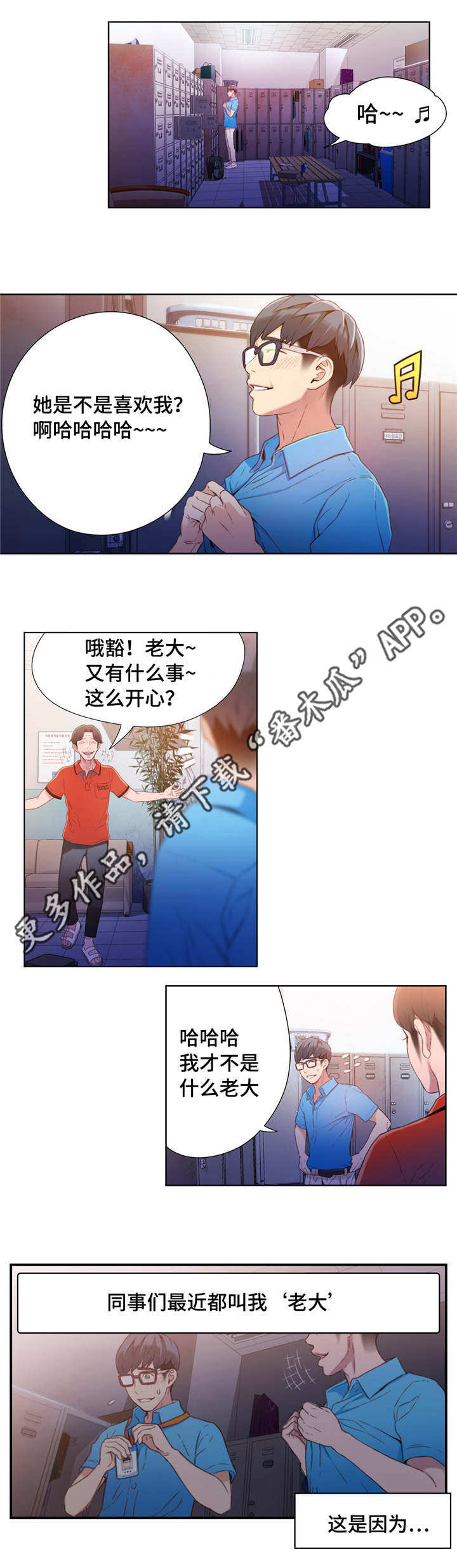 《第一感》第28章打招呼 第7页