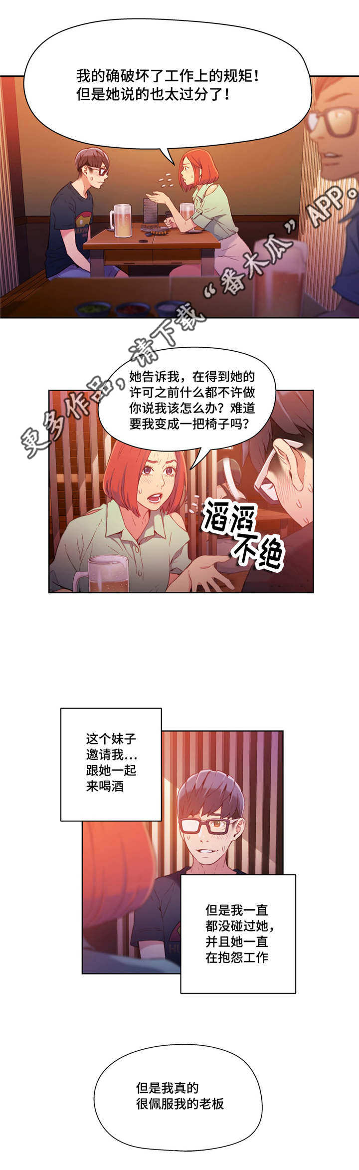 《第一感》第30章开房 第2页
