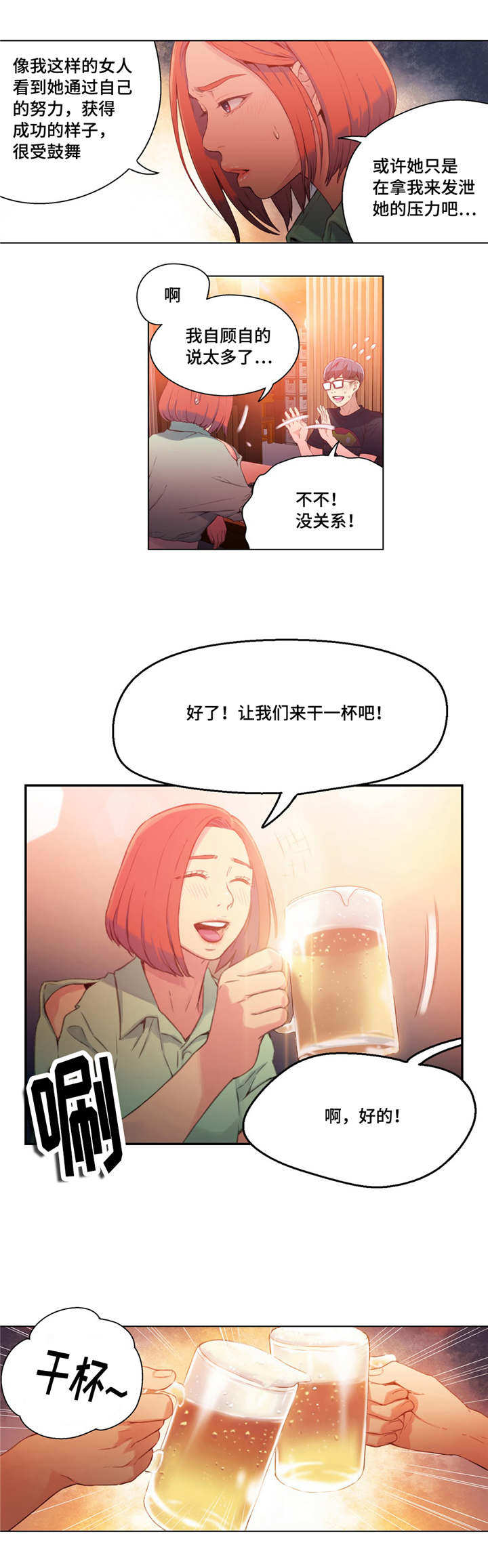 《第一感》第30章开房 第3页