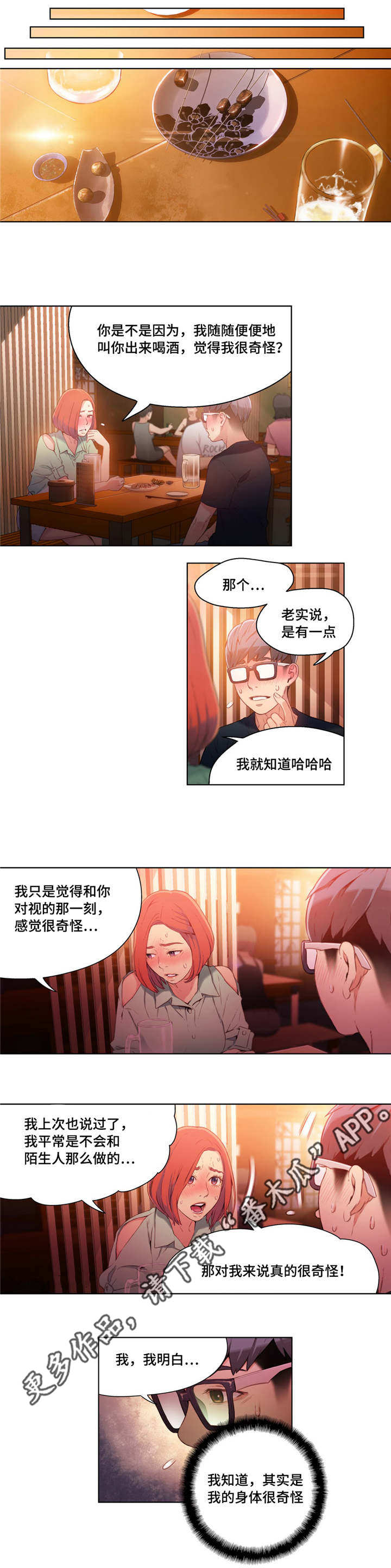 《第一感》第30章开房 第4页