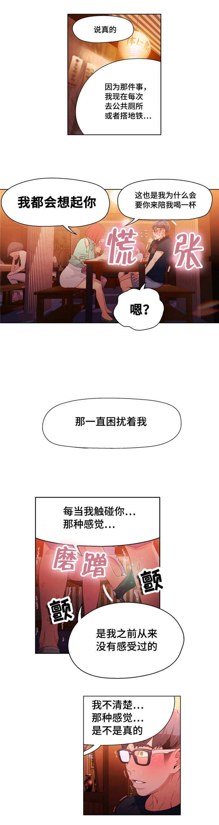 《第一感》第30章开房 第5页