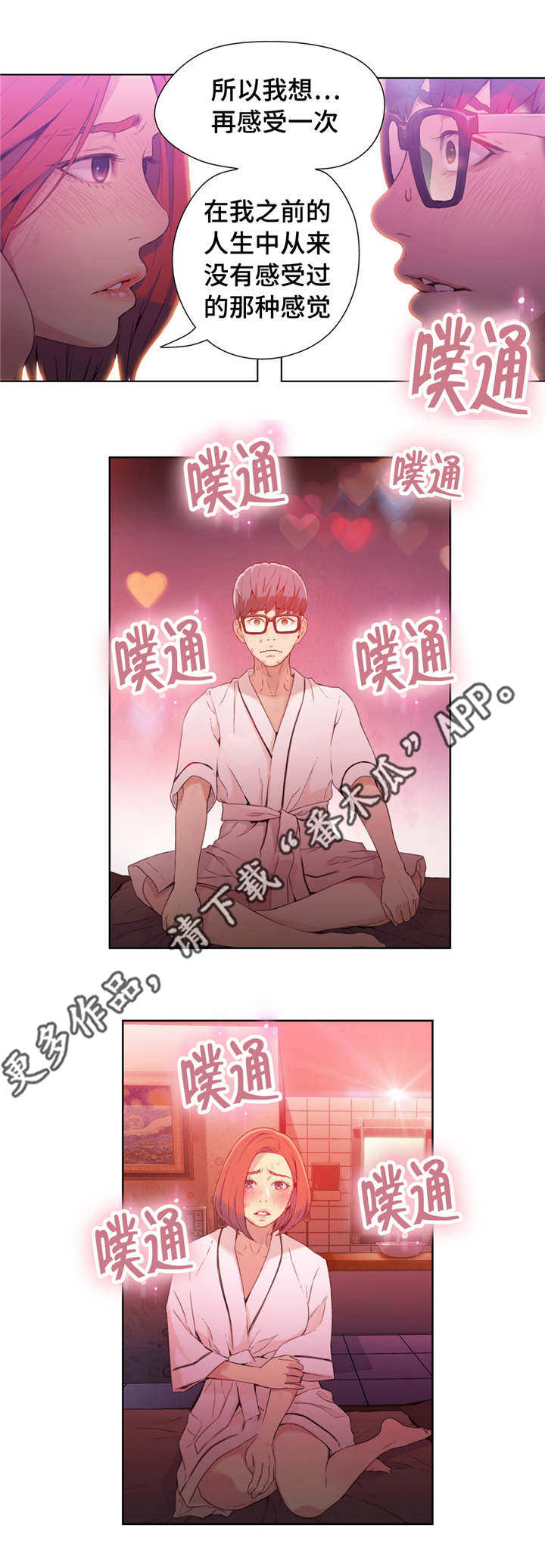 《第一感》第30章开房 第6页