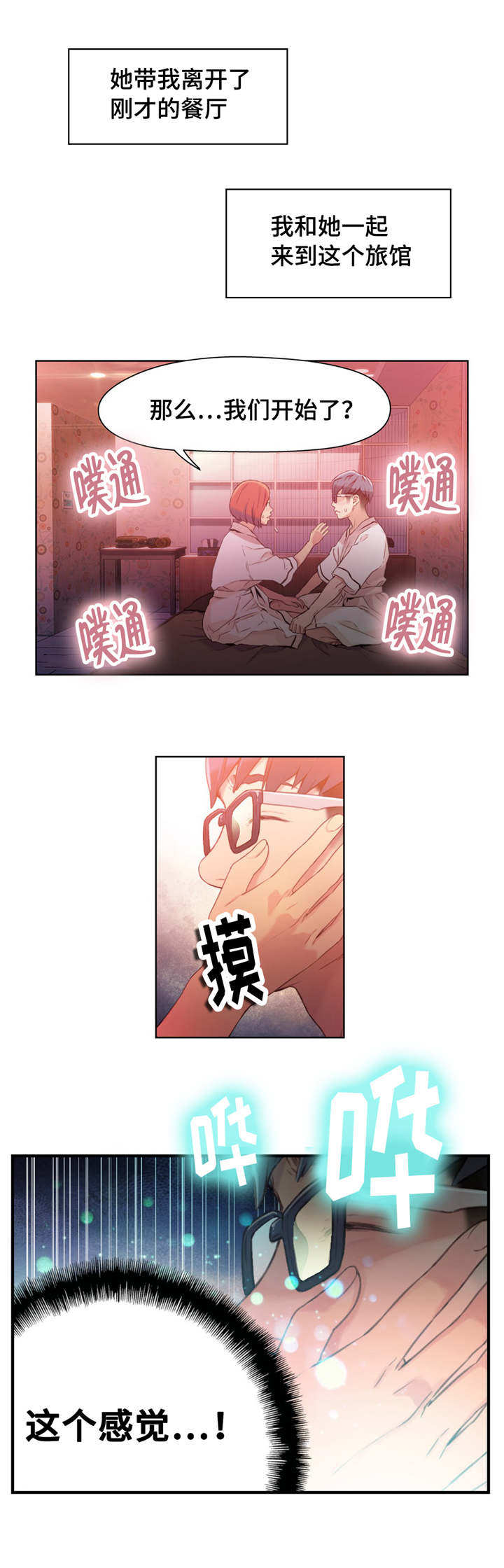 《第一感》第30章开房 第7页