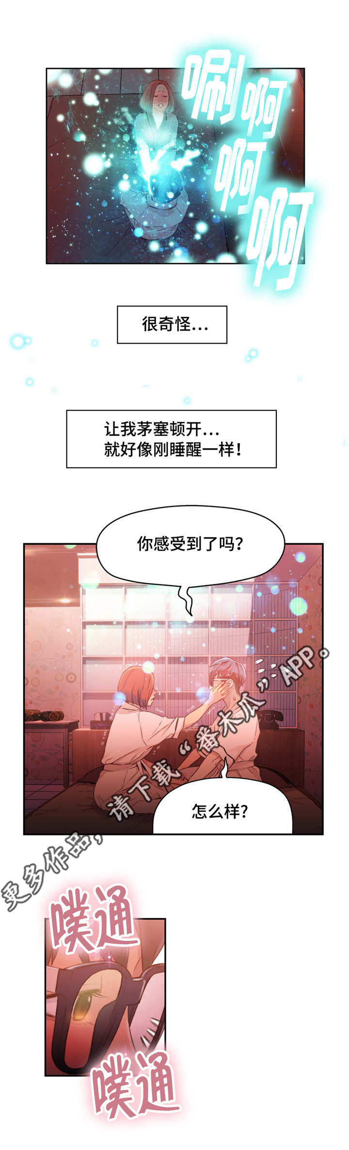 《第一感》第30章开房 第8页
