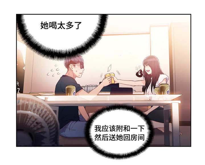 《第一感》第32章一起喝酒 第10页