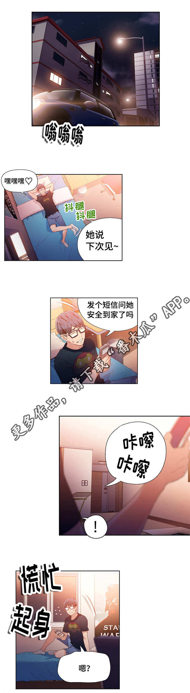 《第一感》第32章一起喝酒 第1页