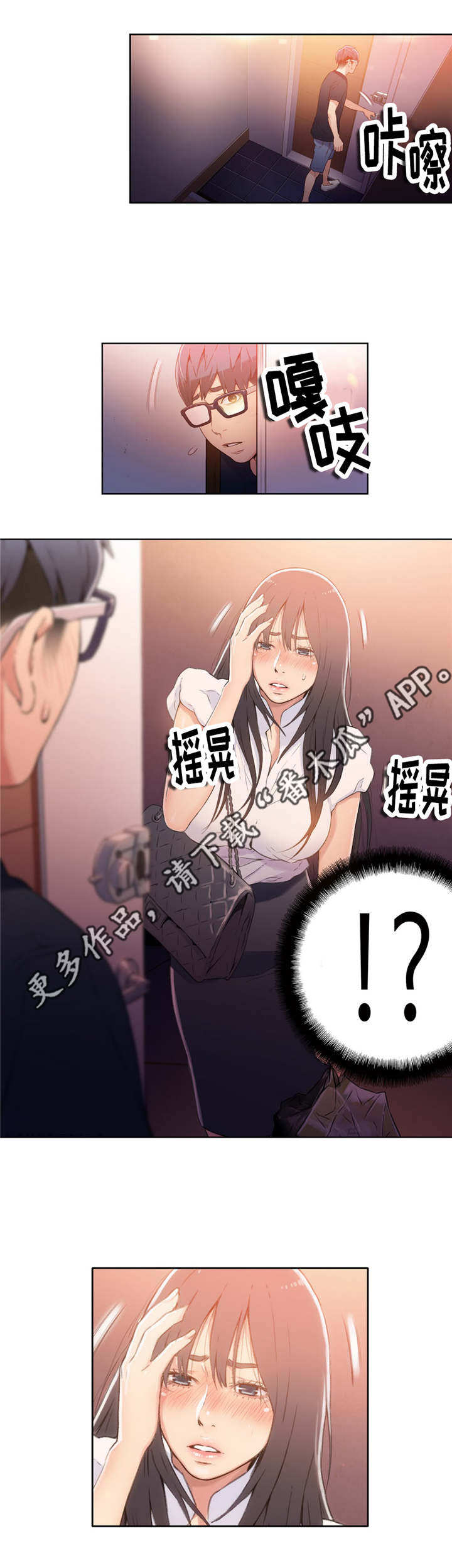 《第一感》第32章一起喝酒 第2页