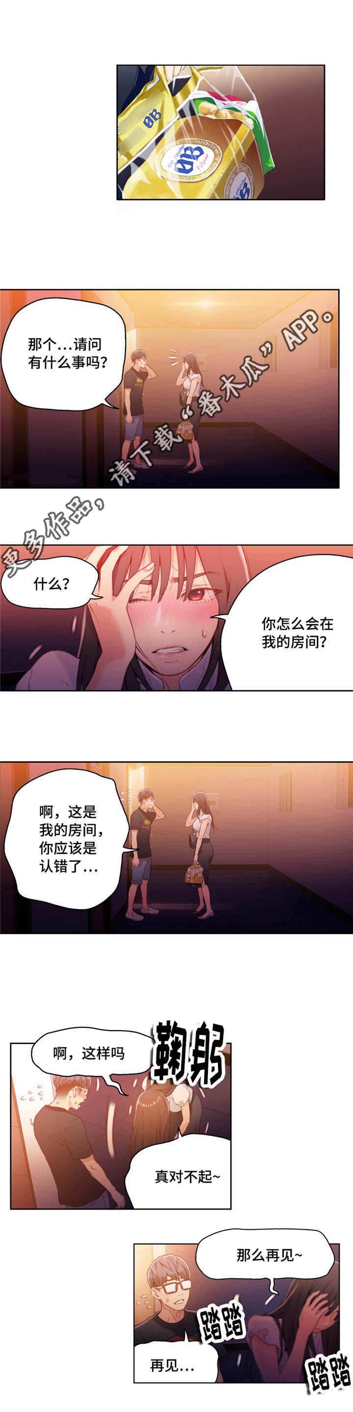 《第一感》第32章一起喝酒 第3页