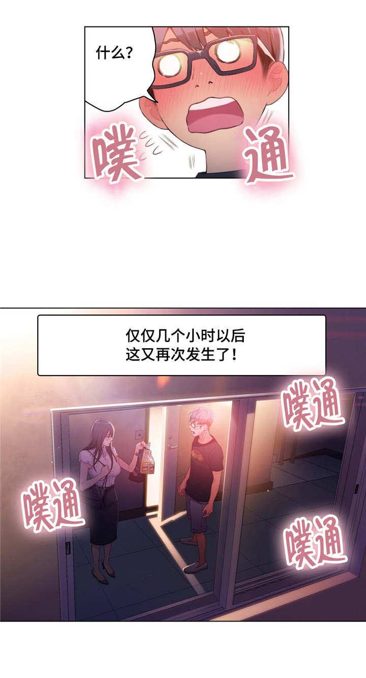 《第一感》第32章一起喝酒 第5页