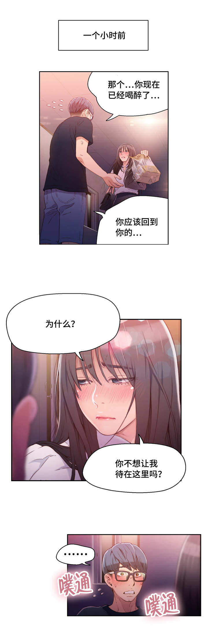 《第一感》第32章一起喝酒 第8页