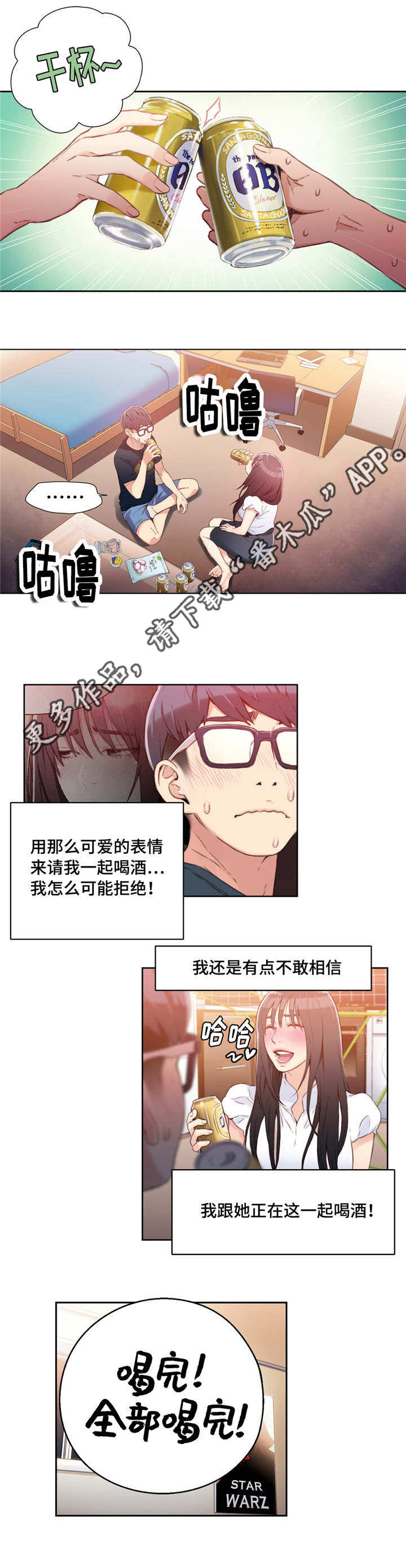 《第一感》第32章一起喝酒 第9页