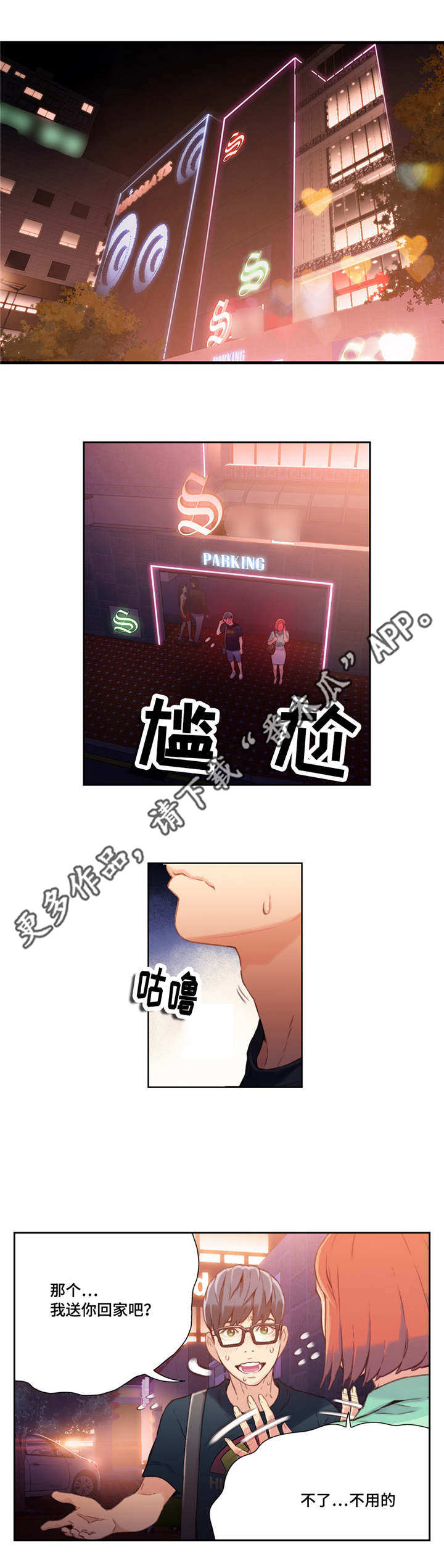 《第一感》第31章像梦一样 第11页