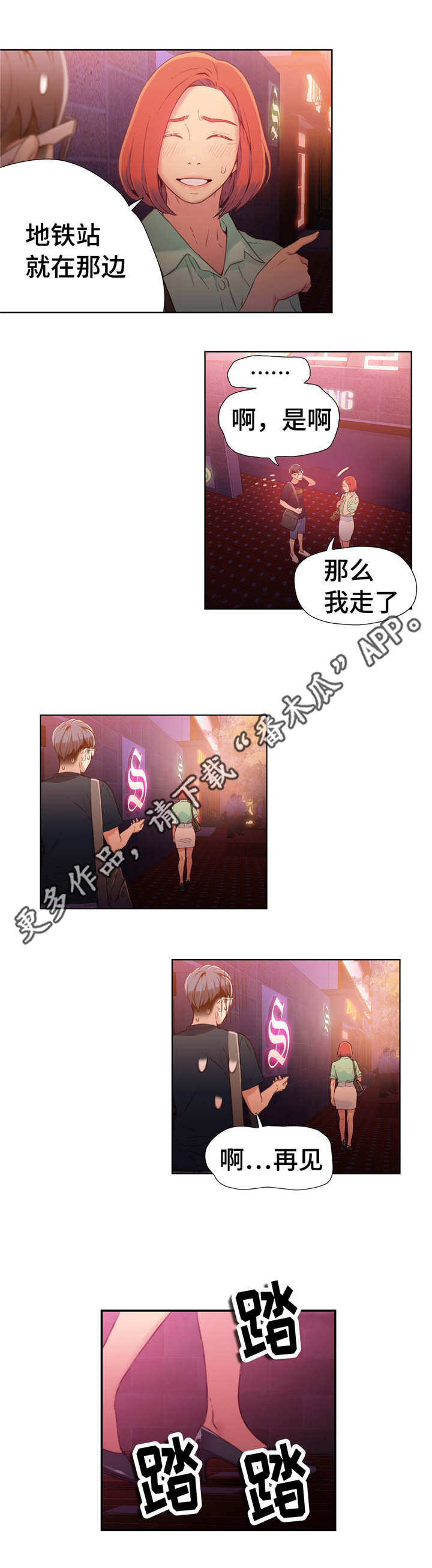 《第一感》第31章像梦一样 第12页