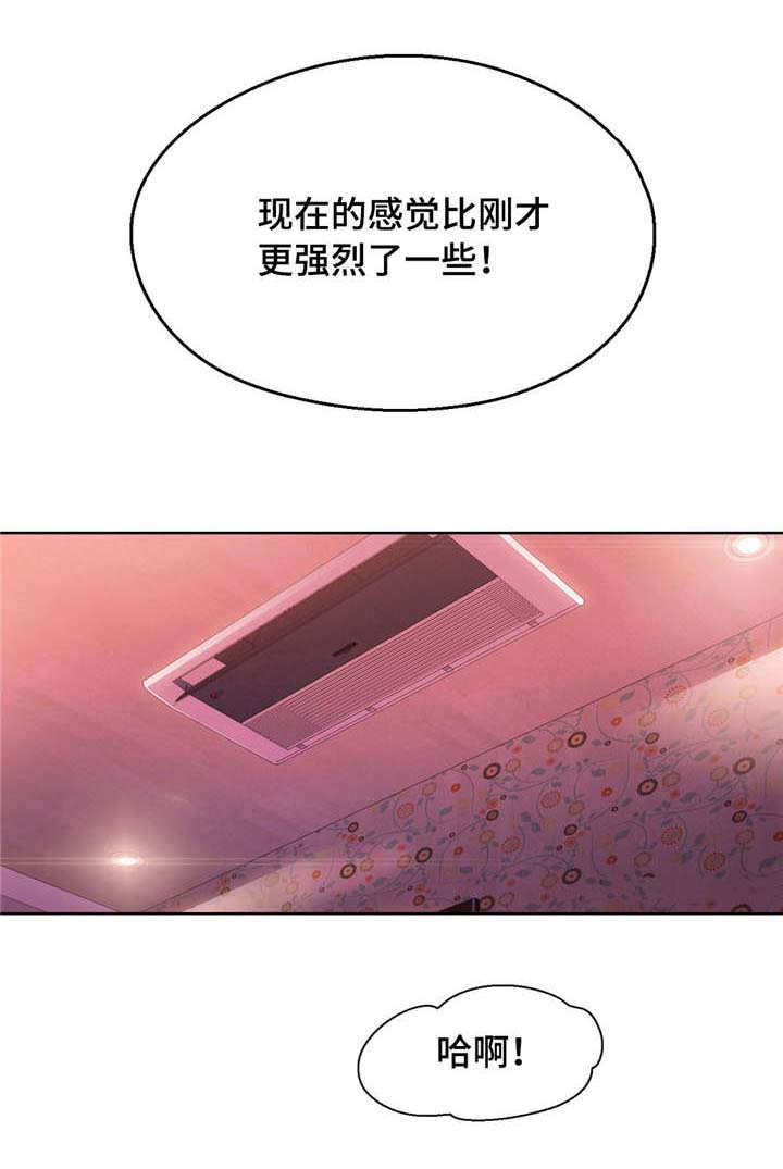 《第一感》第31章像梦一样 第3页