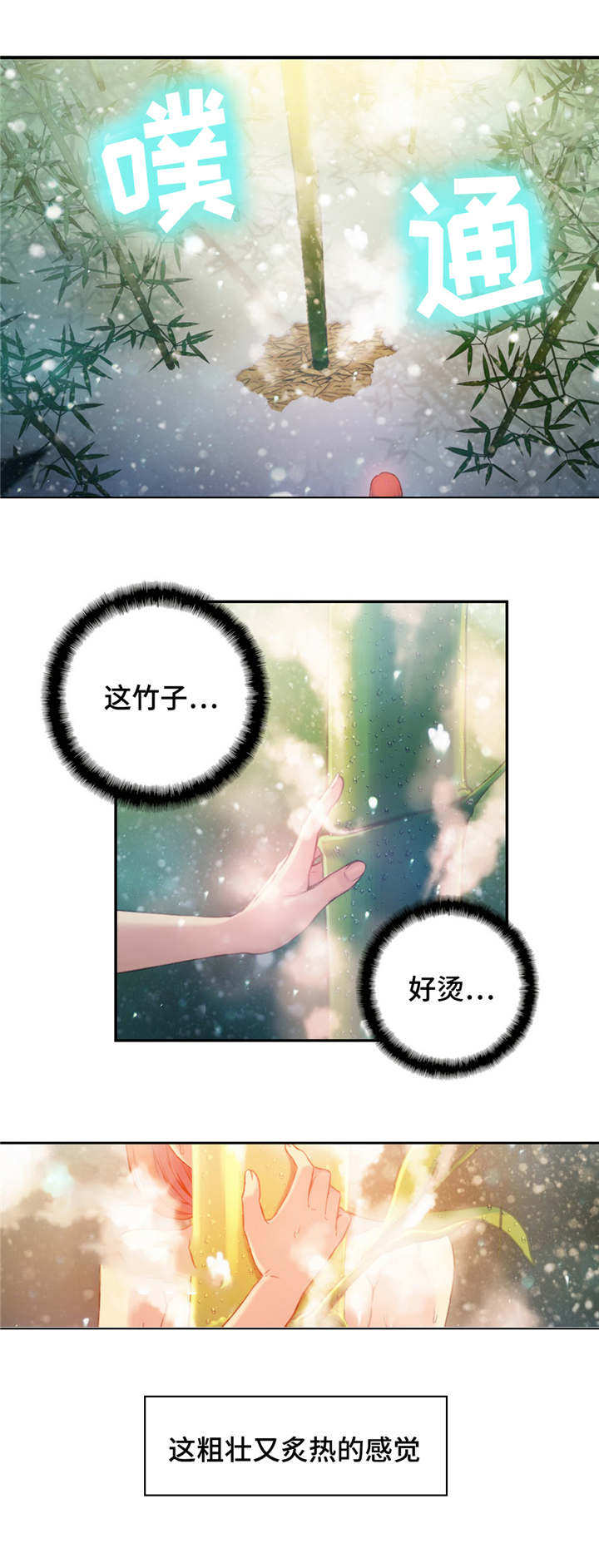 《第一感》第31章像梦一样 第6页
