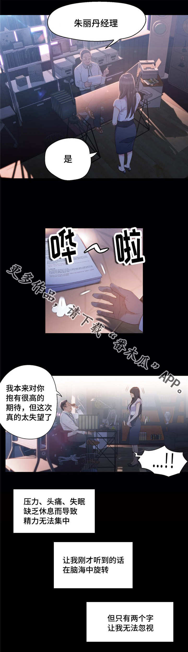 《第一感》第33章失望 第7页