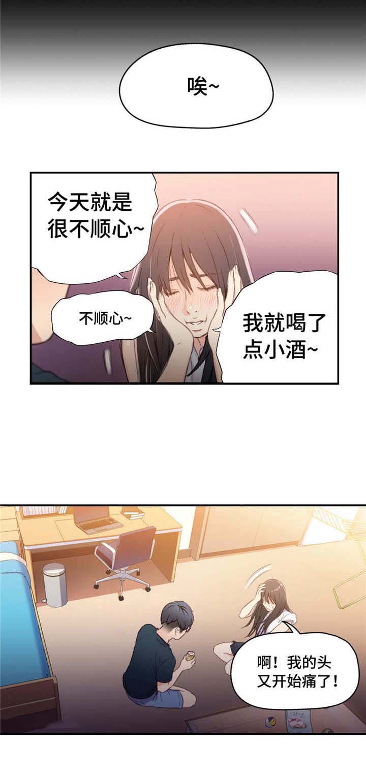 《第一感》第34章睡着 第1页