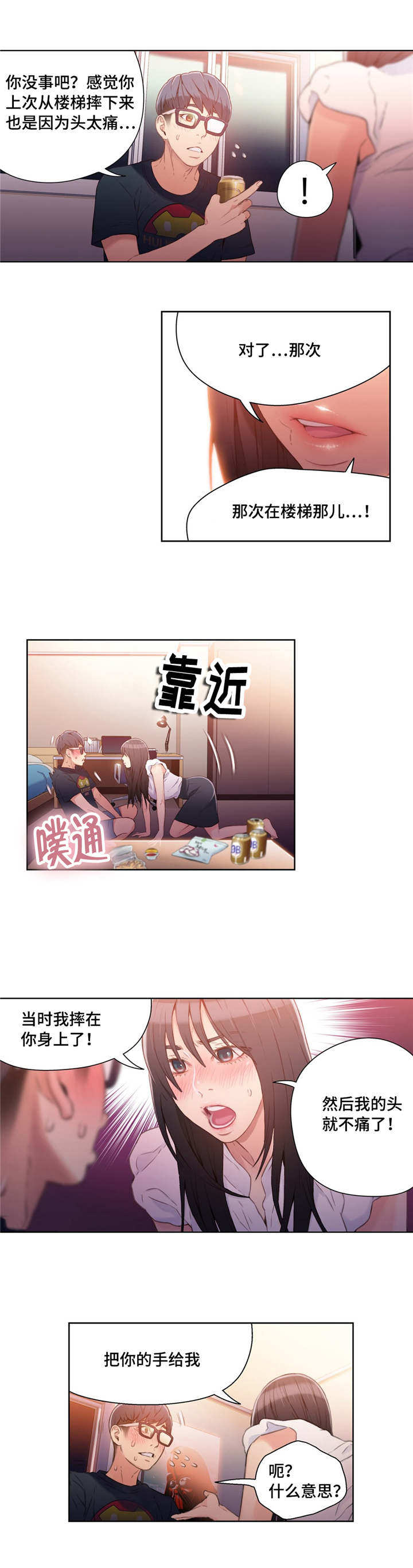 《第一感》第34章睡着 第2页