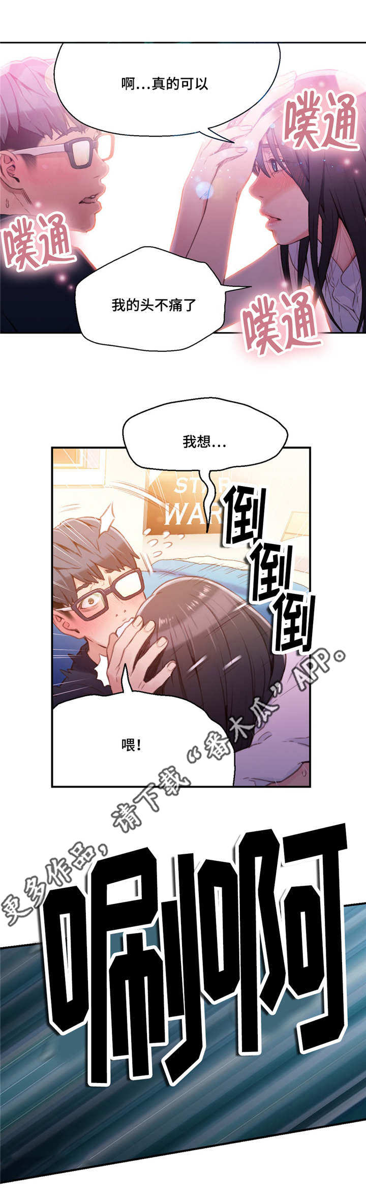 《第一感》第34章睡着 第4页