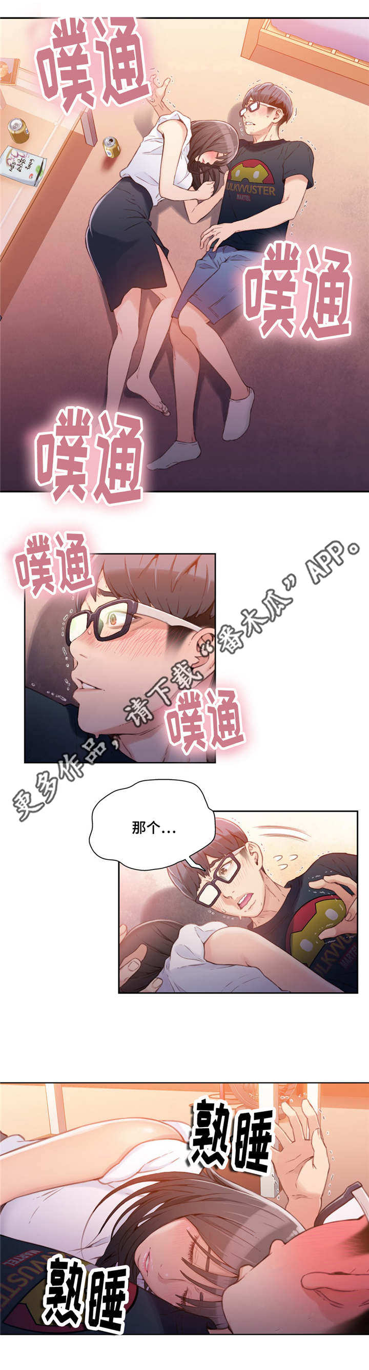《第一感》第34章睡着 第6页