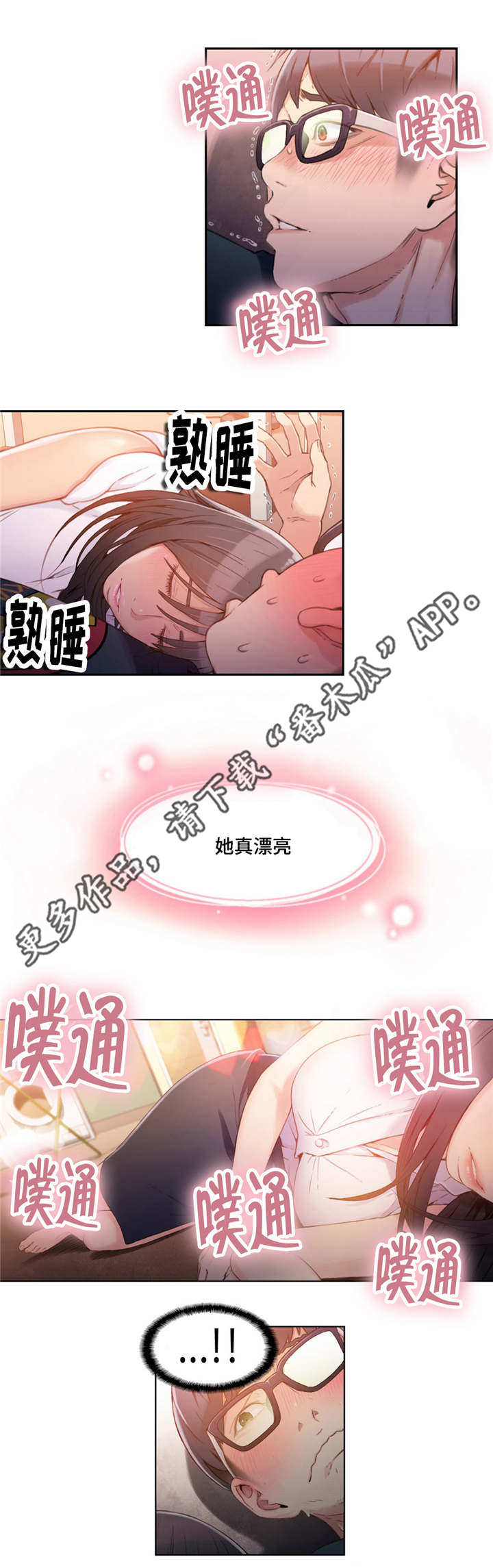 《第一感》第34章睡着 第9页