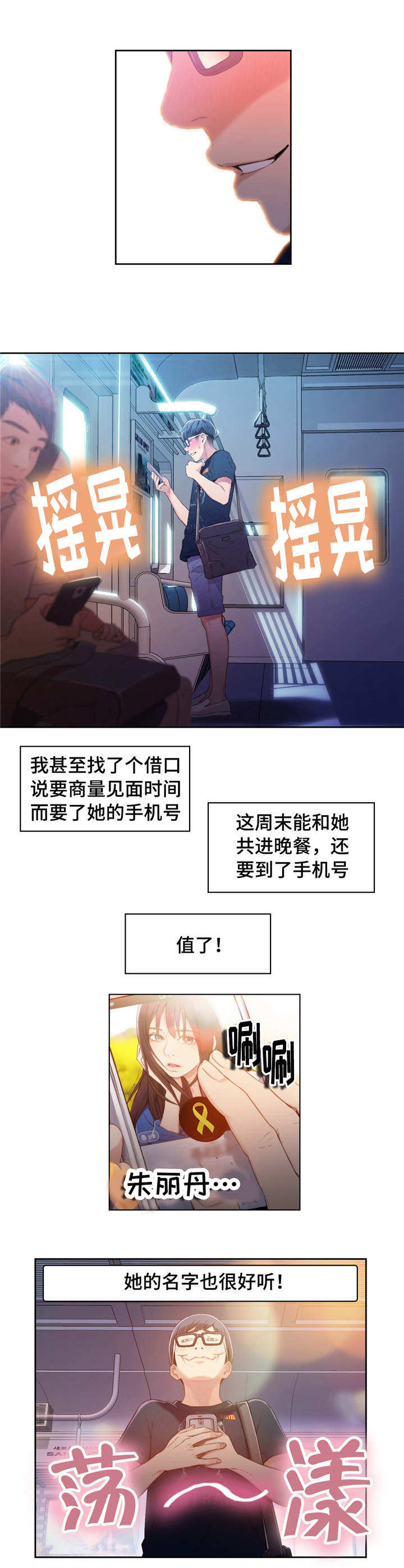 《第一感》第36章理发 第2页