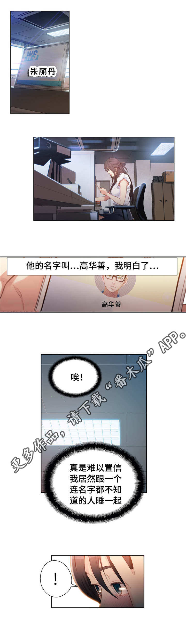 《第一感》第36章理发 第3页