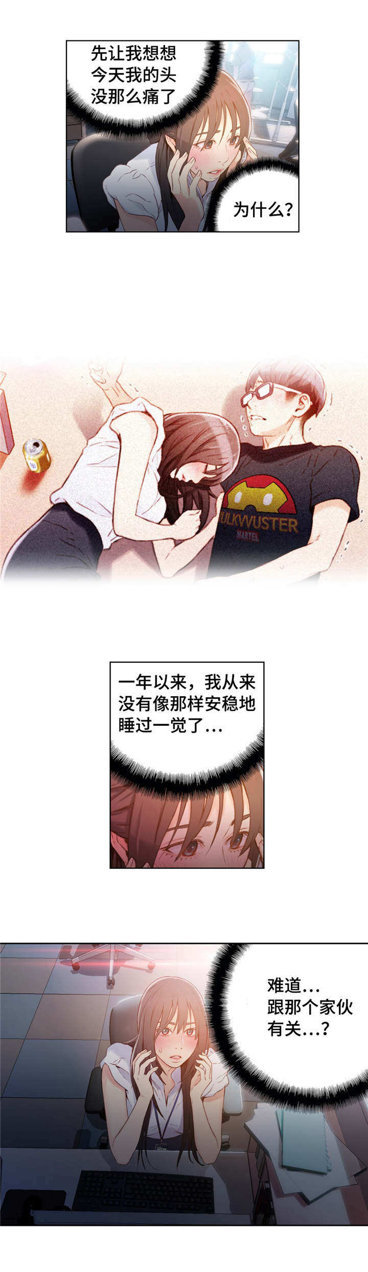 《第一感》第36章理发 第4页