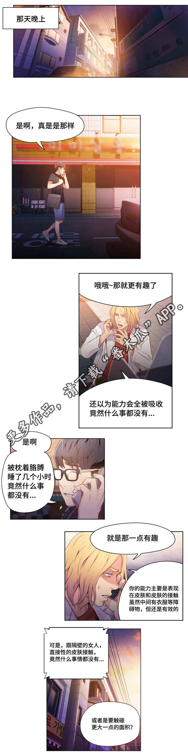 《第一感》第36章理发 第5页