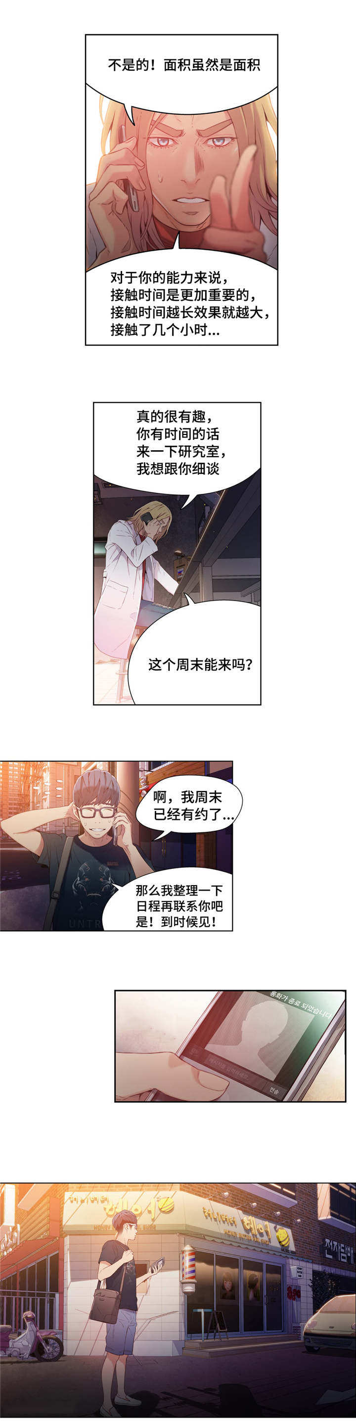 《第一感》第36章理发 第6页