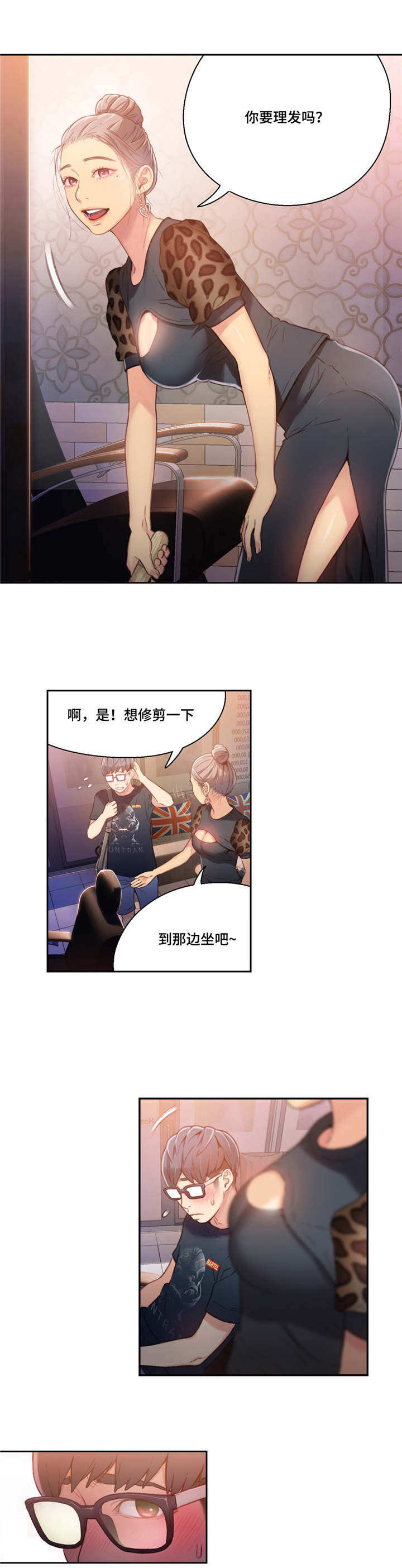 《第一感》第36章理发 第8页