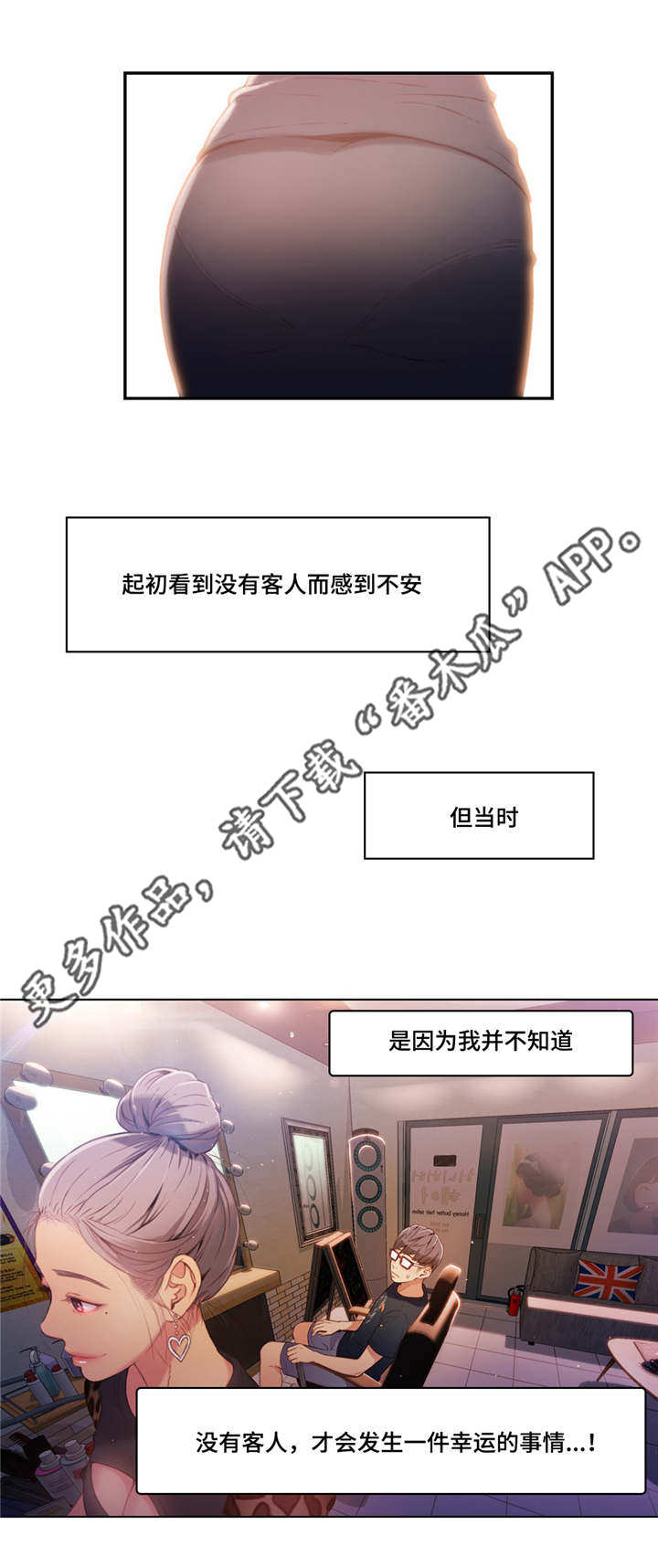 《第一感》第36章理发 第9页