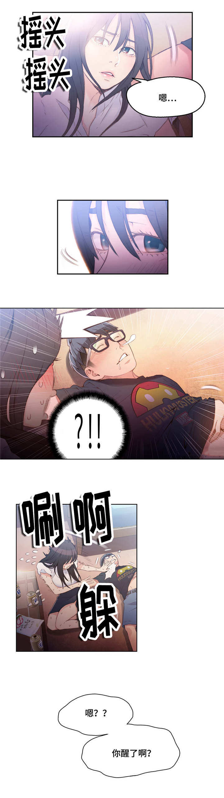 《第一感》第35章请客 第4页