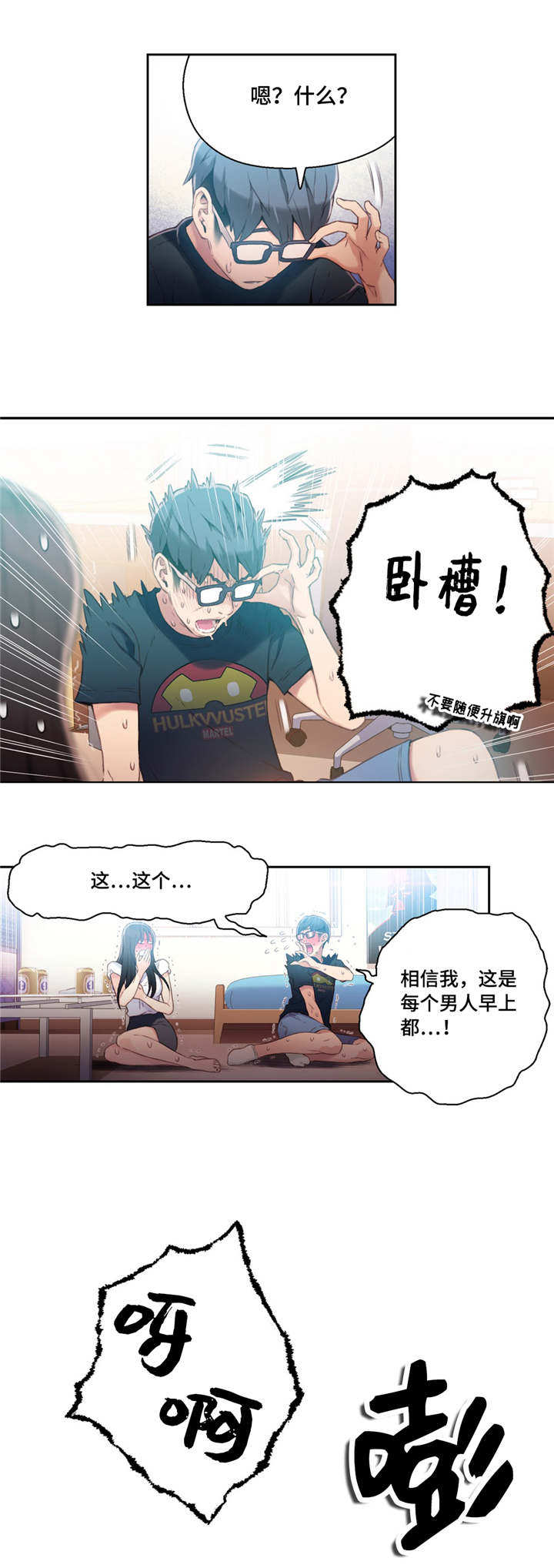 《第一感》第35章请客 第6页